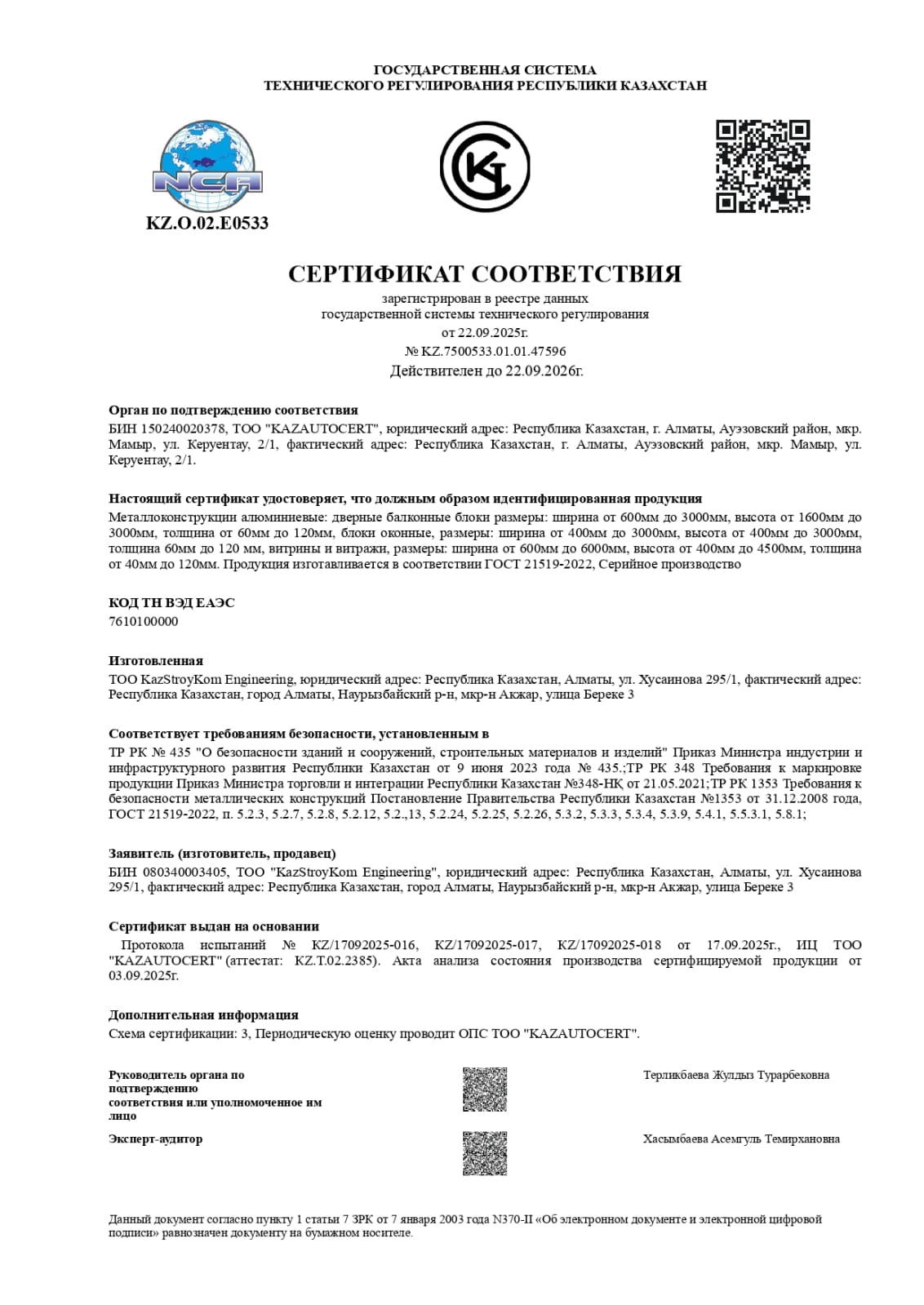 Сертификат на алюминиевые окна